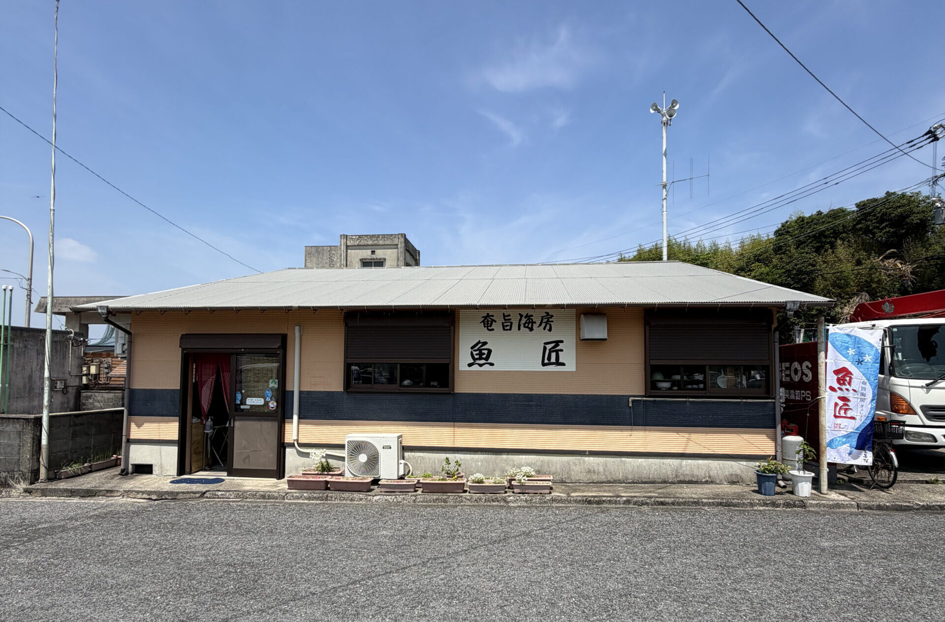 奄美魚匠_店舗外観
