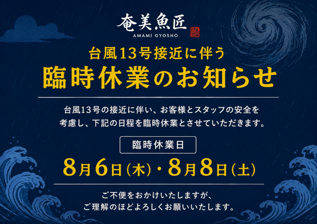 20260806台風_臨時休業