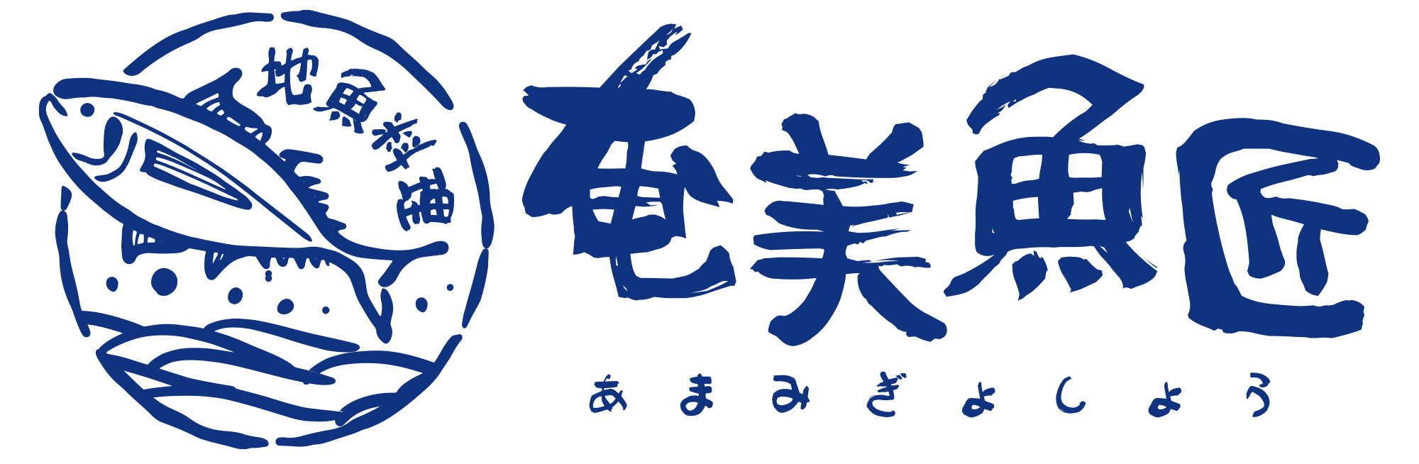 奄美魚匠(あまみぎょしょう)